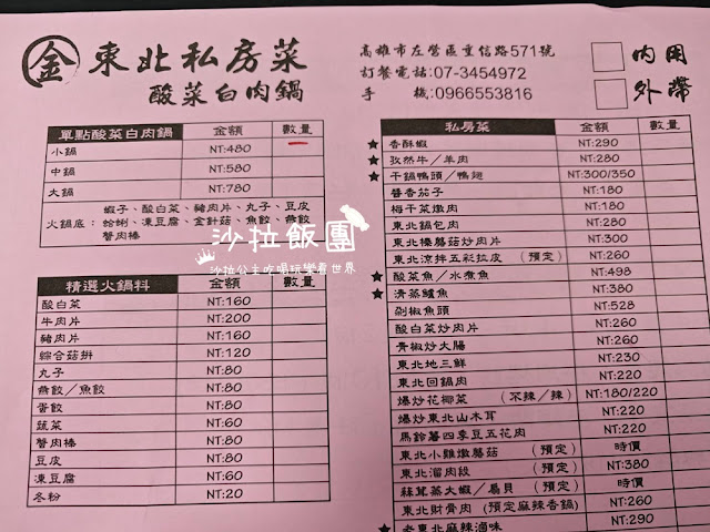 高雄左營美食『金東北私房菜』捲餅、酸白菜鍋、酸菜魚,道地東北瀋陽口味 6 高雄左營美食『金東北私房菜』捲餅、酸白菜鍋、酸菜魚,道地東北瀋陽口味