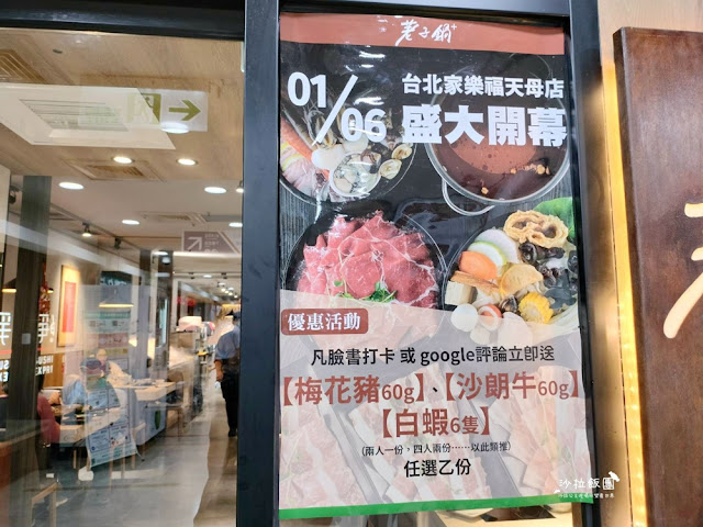 士林芝山火鍋自助吧吃到飽!!荖子鍋plus家樂福天母店 7 士林芝山火鍋自助吧吃到飽!!荖子鍋plus家樂福天母店