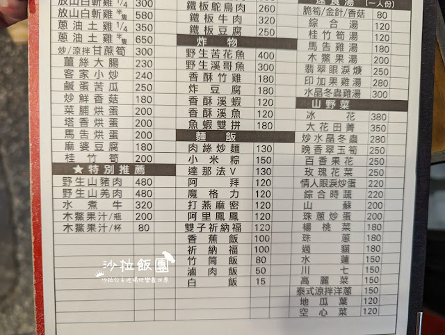 烏來美食『老街野菜屋』各式野菜、原住民風味料理 18 烏來美食『老街野菜屋』各式野菜、原住民風味料理