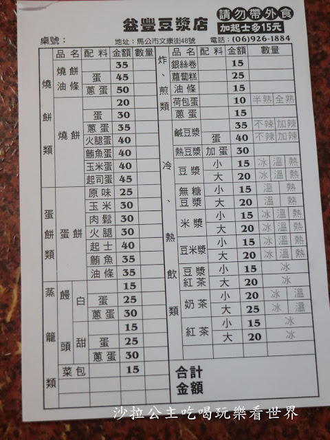 澎湖美食/必吃早餐街『益豐豆漿店』文康商圈/好喝鹹豆漿/現炸油條 33 澎湖美食/必吃早餐街『益豐豆漿店』文康商圈/好喝鹹豆漿/現炸油條