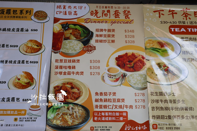 蘆洲三民高中美食『極之好味車仔麵‧冰室』前國賓主廚坐鎮 7 蘆洲三民高中美食『極之好味車仔麵‧冰室』前國賓主廚坐鎮