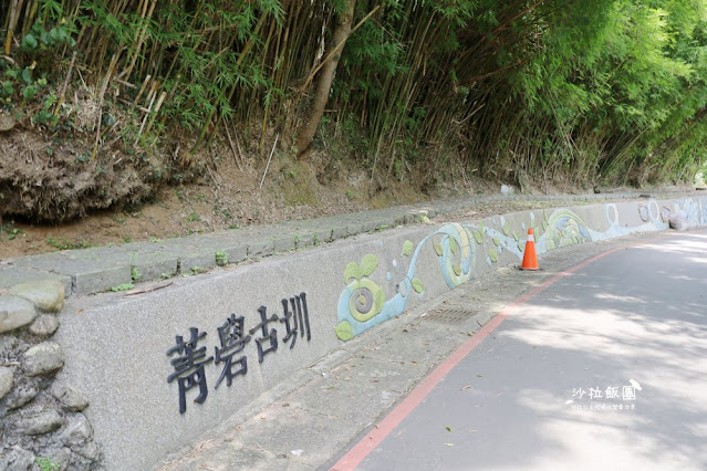 士林隱藏版親水步道『菁礐古圳』百年古圳 11 士林隱藏版親水步道『菁礐古圳』百年古圳