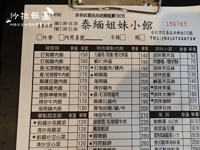 台北吳興街美食『泰緬姊妹小館(吳興店)』海南雞、打拋豬、泰式奶茶 5 台北吳興街美食『泰緬姊妹小館(吳興店)』海南雞、打拋豬、泰式奶茶