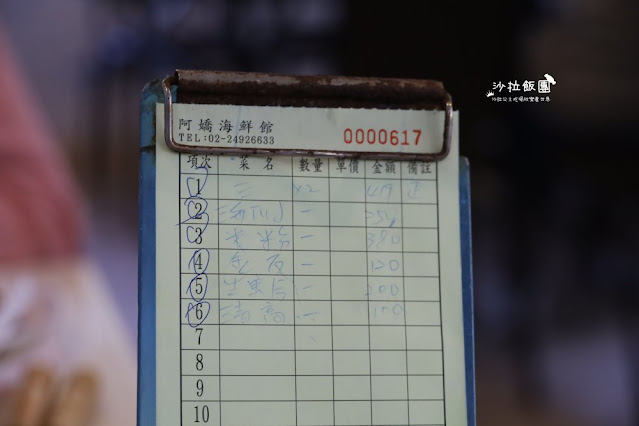 龜吼漁港美食『阿嬌海鮮館』浮誇系小卷米粉、金字塔炒飯必點、菜單 30 龜吼漁港美食『阿嬌海鮮館』浮誇系小卷米粉、金字塔炒飯必點、菜單