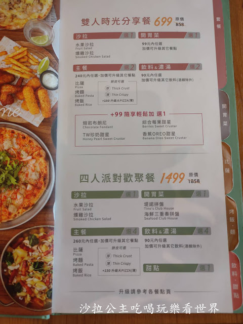 士林美食香菜披薩『堤諾義式比薩Tinos Pizza Café(士林中正門市)』 13 士林美食香菜披薩『堤諾義式比薩Tinos Pizza Café(士林中正門市)』