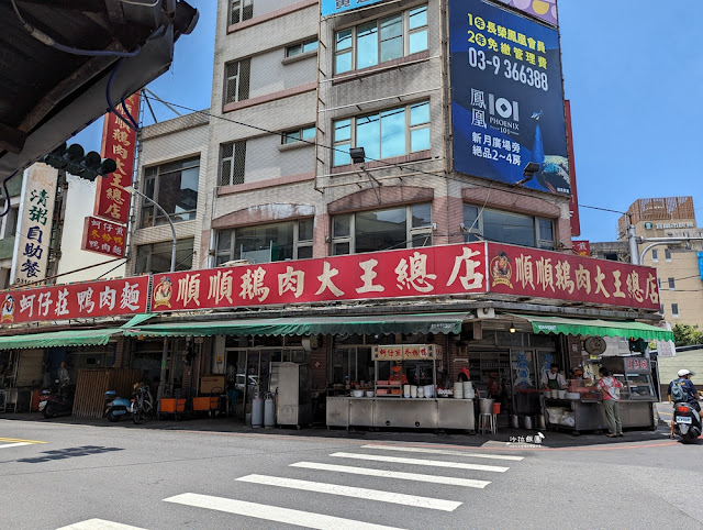 宜蘭美食『順順鵝肉大王』好吃、便宜、服務差 2 宜蘭美食『順順鵝肉大王』好吃、便宜、服務差