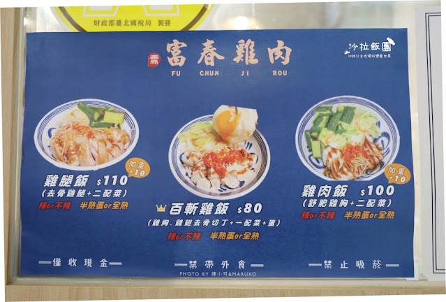 富春雞肉-吳興商圈美食,台北好吃雞肉 4 富春雞肉-吳興商圈美食,台北好吃雞肉