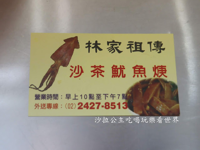 基隆美食/仁愛市場人氣日本料理.小吃『黑面鯊魚煙阿玉』『林家祖傳沙茶魷魚羹』 20 基隆美食/仁愛市場人氣日本料理.小吃『黑面鯊魚煙阿玉』『林家祖傳沙茶魷魚羹』