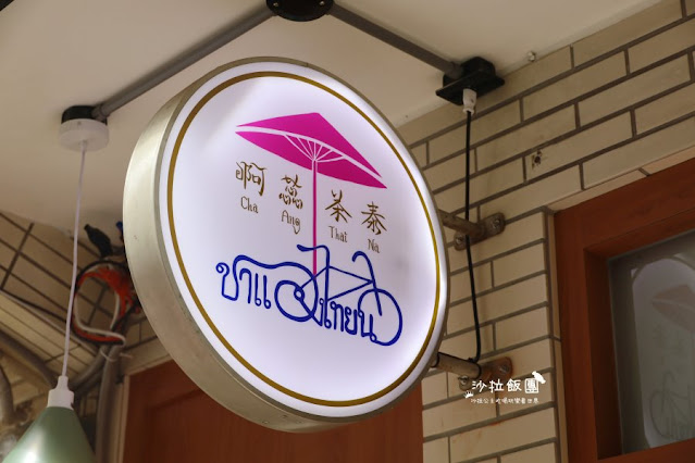 天母芝山泰式奶茶.小點心『啊蕊茶泰』捷運芝山站、巷弄美食 3 天母芝山泰式奶茶.小點心『啊蕊茶泰』捷運芝山站、巷弄美食
