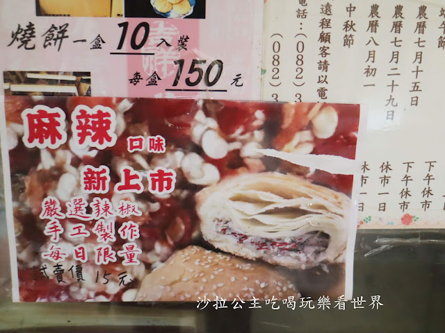金門旅遊/沙美老街必吃美食『遠來興小吃店』『閩式燒餅』金門網美景點『金門摩洛哥』 9 金門旅遊/沙美老街必吃美食『遠來興小吃店』『閩式燒餅』金門網美景點『金門摩洛哥』
