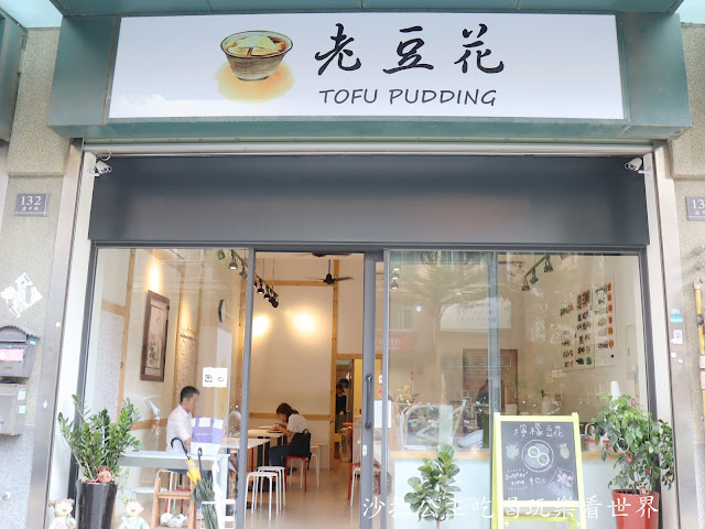 新竹甜湯『老豆花』豆花.仙草/菜單/外送 2 新竹甜湯『老豆花』豆花.仙草/菜單/外送