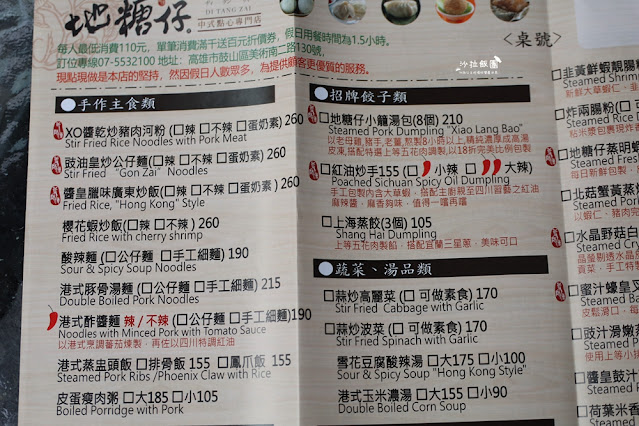 高雄鼓山『地糖仔中式點心專門店』各式港式點心、公仔麵 12 高雄鼓山『地糖仔中式點心專門店』各式港式點心、公仔麵