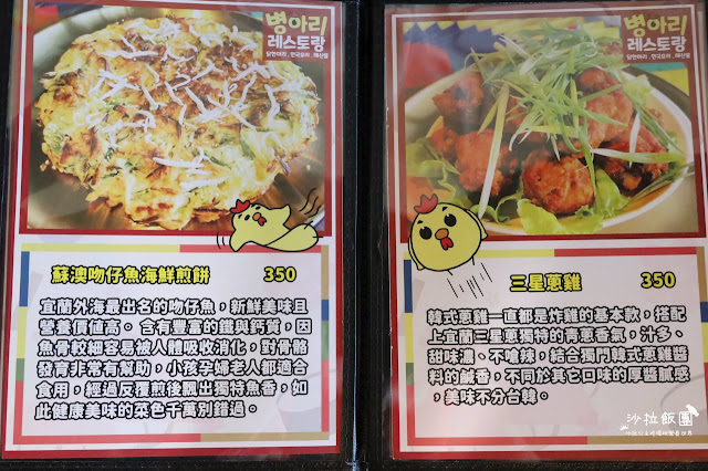 羅東美食『韓雞村』韓式料理、蒸海鮮網美餐廳、近清溝夜市、食尚玩家推薦 54 羅東美食『韓雞村』韓式料理、蒸海鮮網美餐廳、近清溝夜市、食尚玩家推薦