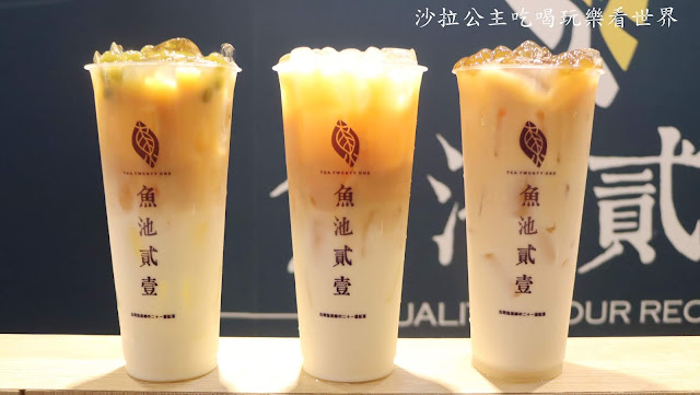 士林夜市飲料推薦『魚池貳壹(台北士林總店)』手工現做珍珠/手炒黑糖/捷運劍潭站 25 士林夜市飲料推薦『魚池貳壹(台北士林總店)』手工現做珍珠/手炒黑糖/捷運劍潭站