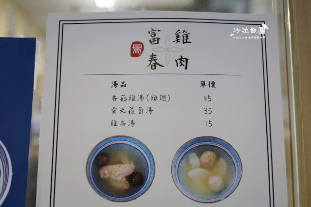 富春雞肉-吳興商圈美食,台北好吃雞肉 5 富春雞肉-吳興商圈美食,台北好吃雞肉