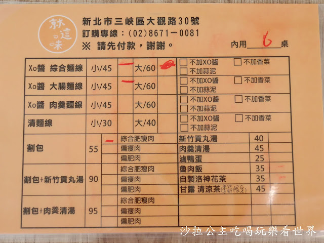 三峽美食.小吃『就這味』大腸麵線/割包/北大特區