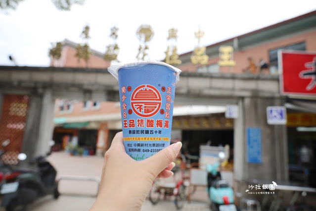 中興新村必喝『王品桂花酸梅湯』南投60年老店 3 中興新村必喝『王品桂花酸梅湯』南投60年老店