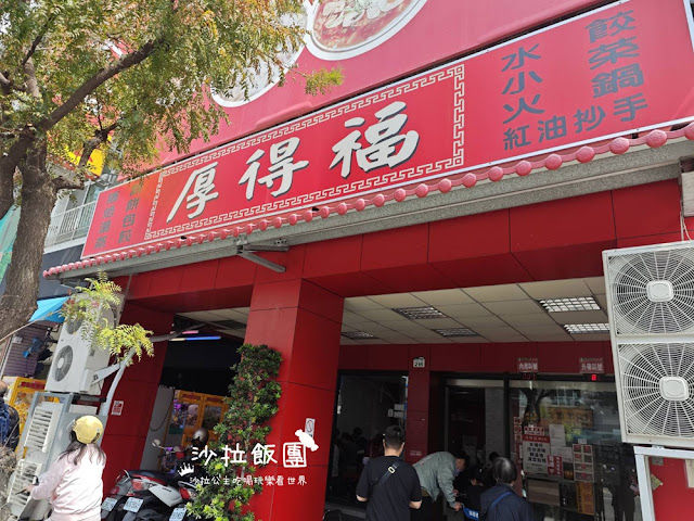 高雄苓雅美食『厚得福湯包麵食專賣店』紅茶、豆漿免費喝,平日也要排隊 42 高雄苓雅美食『厚得福湯包麵食專賣店』紅茶、豆漿免費喝,平日也要排隊