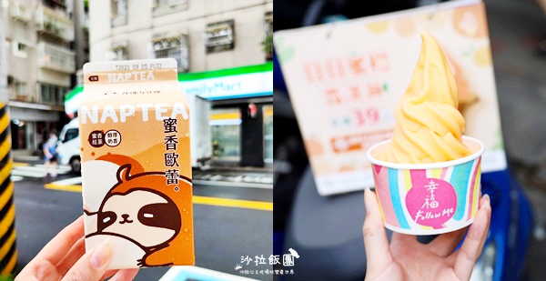 奶茶控必追滴妹&#8221;再睡5分鐘&#8221;蜜香歐蕾全家就買的到/『日日蜜柑霜淇淋』日本溫州蜜柑