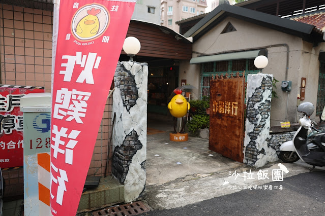 台南東區美食『炸雞洋行榮譽店』隱藏在老宅中的美味炸雞 2 台南東區美食『炸雞洋行榮譽店』隱藏在老宅中的美味炸雞