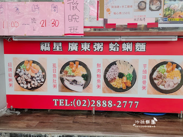 士林美食『福星廣東粥蛤蜊麵(士林店)』皮蛋瘦肉粥/鍋燒意麵/外送 6 士林美食『福星廣東粥蛤蜊麵(士林店)』皮蛋瘦肉粥/鍋燒意麵/外送