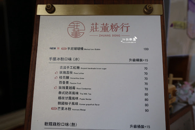 一中街散步甜品『莊董粉行』冰粉藕粉抖音最夯街邊小吃 5 一中街散步甜品『莊董粉行』冰粉藕粉抖音最夯街邊小吃