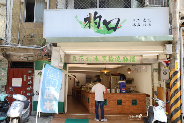 江子翠冰店『玩豆花-原杓口豆花』葡萄柚香豆花 3 江子翠冰店『玩豆花-原杓口豆花』葡萄柚香豆花