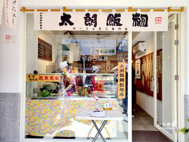 士林巷弄美食『太朗飯糰(華榮市場創始店)』搬家了、日籍老闆開的沖繩飯糰、捷運士林站 4 士林巷弄美食『太朗飯糰(華榮市場創始店)』搬家了、日籍老闆開的沖繩飯糰、捷運士林站