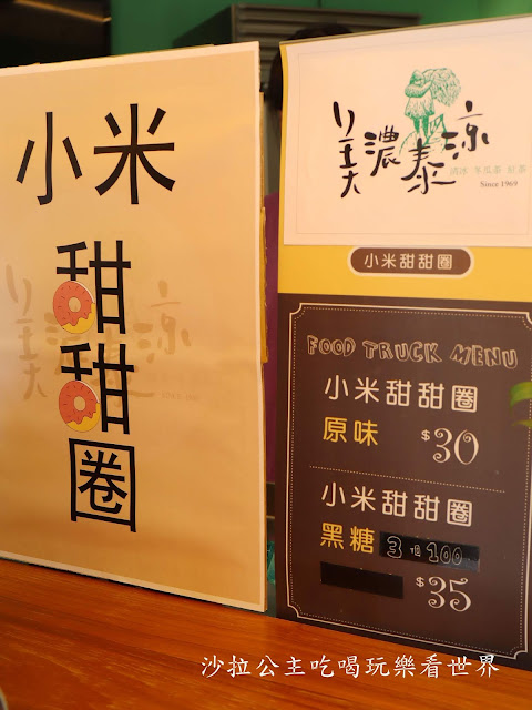 台北大同區大龍峒美食/超人氣小米甜甜圈『美濃泰涼(台北店)』古早味清冰/冬瓜茶/紅茶/捷運圓山站 3 台北大同區大龍峒美食/超人氣小米甜甜圈『美濃泰涼(台北店)』古早味清冰/冬瓜茶/紅茶/捷運圓山站