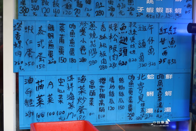 龜吼漁港美食『阿嬌海鮮館』浮誇系小卷米粉、金字塔炒飯必點、菜單 12 龜吼漁港美食『阿嬌海鮮館』浮誇系小卷米粉、金字塔炒飯必點、菜單