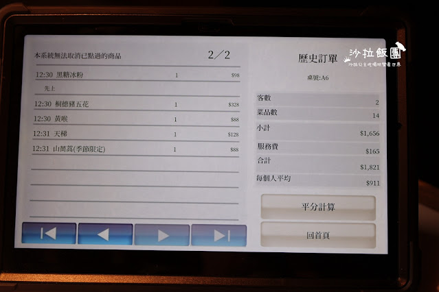 台中重慶火鍋『緋花』重慶牛油鍋、天梯、冰粉 55 台中重慶火鍋『緋花』重慶牛油鍋、天梯、冰粉