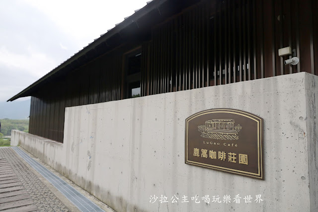 南投景觀咖啡『鹿篙咖啡莊園』南投隱藏版咖啡廳/台灣農林旗下新品牌 11 南投景觀咖啡『鹿篙咖啡莊園』南投隱藏版咖啡廳/台灣農林旗下新品牌