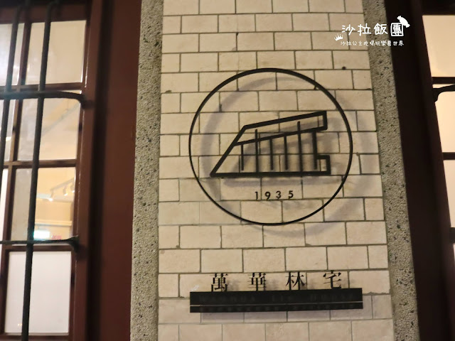 體驗林宅當代歷史『星巴克艋舺門市』老宅咖啡/社區導覽