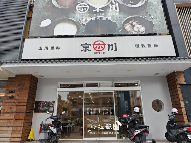 台中小火鍋『京川鍋物-台中大雅店』副餐、飲料吃到飽 2 台中小火鍋『京川鍋物-台中大雅店』副餐、飲料吃到飽