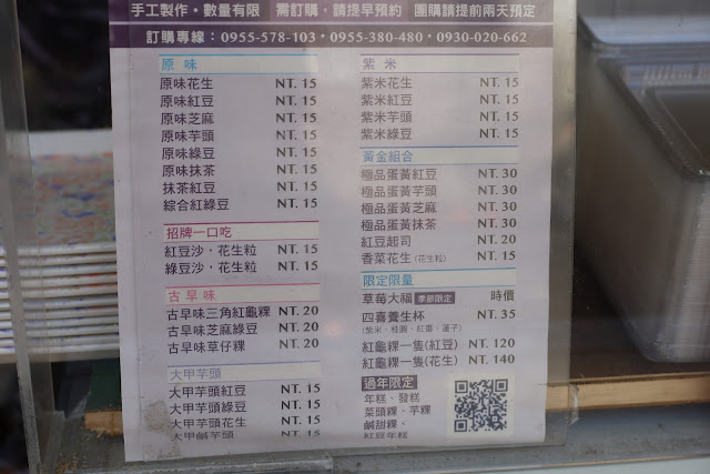 遼寧夜市必吃美食『黑麻糬.紅龜粿.草仔粿』IG打卡草莓大福/菜單/大甲芋頭紅豆.綠豆 21 遼寧夜市必吃美食『黑麻糬.紅龜粿.草仔粿』IG打卡草莓大福/菜單/大甲芋頭紅豆.綠豆