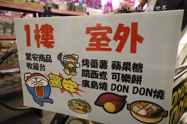 日本最大型的連鎖便利店和折扣店『驚安殿堂‧唐吉訶德』插旗西門町 45 日本最大型的連鎖便利店和折扣店『驚安殿堂‧唐吉訶德』插旗西門町