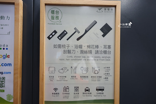 台中火車站住宿『葉綠宿.茶覺旅』免費停車、洗衣房 12 台中火車站住宿『葉綠宿.茶覺旅』免費停車、洗衣房