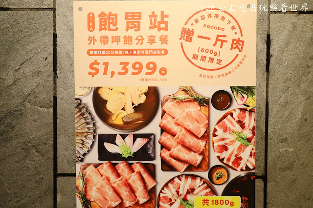 飽胃站外帶呷飽分享餐加贈1斤肉.飽到天靈蓋『肉多多火鍋』新北.桃園免費外送/自取免下車 11 飽胃站外帶呷飽分享餐加贈1斤肉.飽到天靈蓋『肉多多火鍋』新北.桃園免費外送/自取免下車