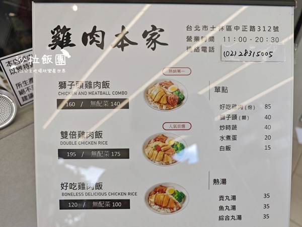 士林新開幕雞肉飯『雞肉本家』好吃雞肉飯