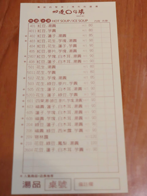 雙連美食『雙連圓仔湯』排隊人氣店.台北燒麻糬.芋泥冰/捷運雙連站 6 雙連美食『雙連圓仔湯』排隊人氣店.台北燒麻糬.芋泥冰/捷運雙連站