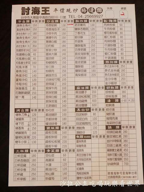 台中大雅美食『討海王路邊攤』平價熱炒/宵夜/白飯吃到飽 5 台中大雅美食『討海王路邊攤』平價熱炒/宵夜/白飯吃到飽