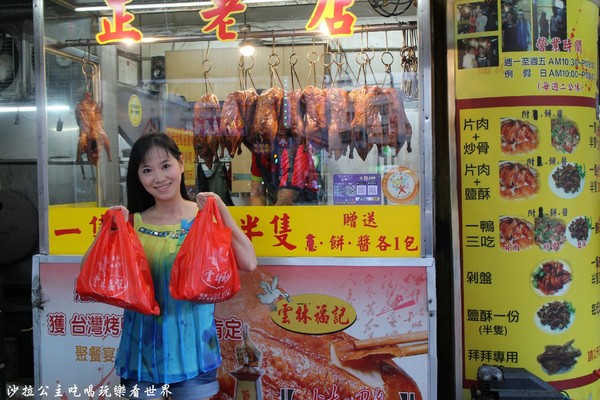 中和美食/排隊美食『雲林福記烤鴨』一鴨三吃/鹹酥鴨/烤鴨達人/捷運景安站 18 中和美食/排隊美食『雲林福記烤鴨』一鴨三吃/鹹酥鴨/烤鴨達人/捷運景安站