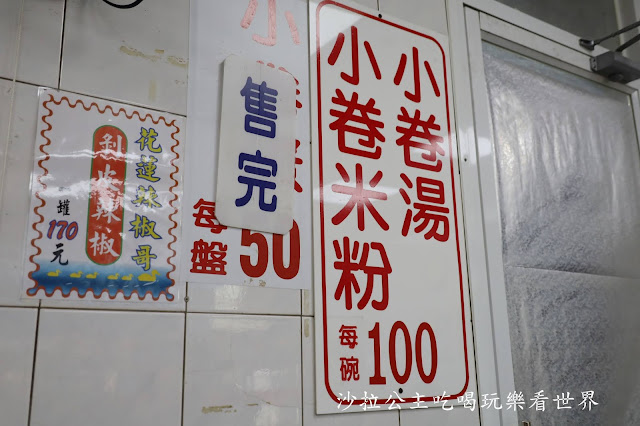 台南排隊美食.小吃『葉家小卷米粉』60年老店國華街必吃 10 台南排隊美食.小吃『葉家小卷米粉』60年老店國華街必吃