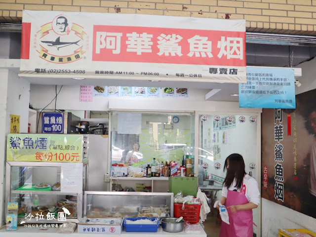 大稻埕百年老店『阿華鯊魚煙』近慈聖宮/水餃/鯊魚烟 3 大稻埕百年老店『阿華鯊魚煙』近慈聖宮/水餃/鯊魚烟