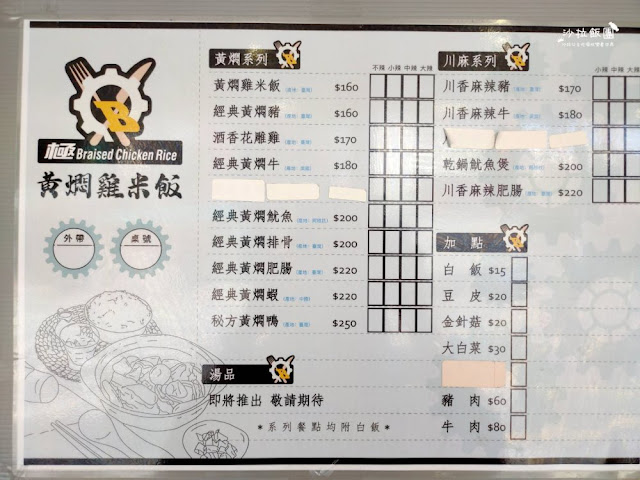 士林夜市外帶美食『極黃燜雞米飯劍潭外帶店』捷運劍潭站