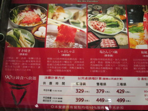 台北車站吃到飽/京站美食『Mo-Mo-Paradise壽喜燒(京站牧場)』火鍋/台北車站美食 30 台北車站吃到飽/京站美食『Mo-Mo-Paradise壽喜燒(京站牧場)』火鍋/台北車站美食