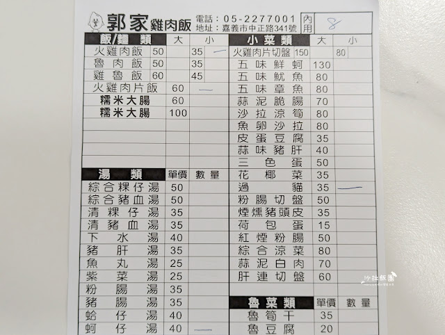 嘉義文化夜市雞肉飯『郭家雞肉飯四代店』文青雞肉飯 6 嘉義文化夜市雞肉飯『郭家雞肉飯四代店』文青雞肉飯