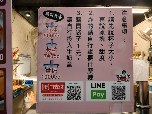 『巧門泡沫紅茶』天母飲料、炸物店 29 『巧門泡沫紅茶』天母飲料、炸物店