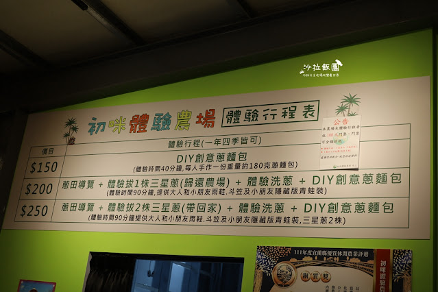 宜蘭親子景點『初咪體驗農場』拔三星蔥、、抓泥鰍、DIY創意蔥麵包體驗、沙坑 4 宜蘭親子景點『初咪體驗農場』拔三星蔥、、抓泥鰍、DIY創意蔥麵包體驗、沙坑