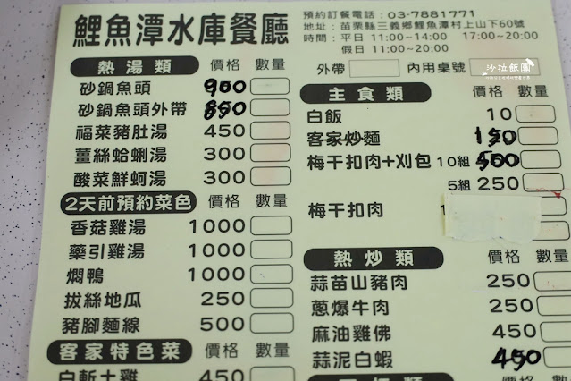 苗栗鯉魚潭美食『鯉魚潭水庫餐廳』砂鍋魚頭超霸氣 9 苗栗鯉魚潭美食『鯉魚潭水庫餐廳』砂鍋魚頭超霸氣